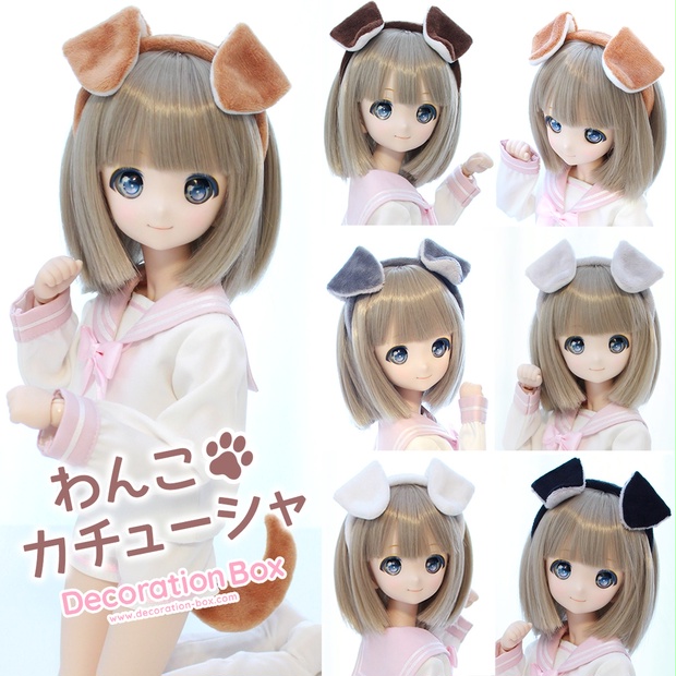 ☆犬耳☆わんこカチューシャ☆MDD・9～10インチウィッグドールサイズ