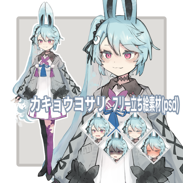 カキョウヨサリ　フリー立ち絵素材　psd