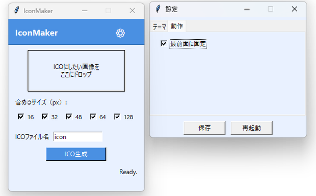 IconMaker（アイコンメーカー）