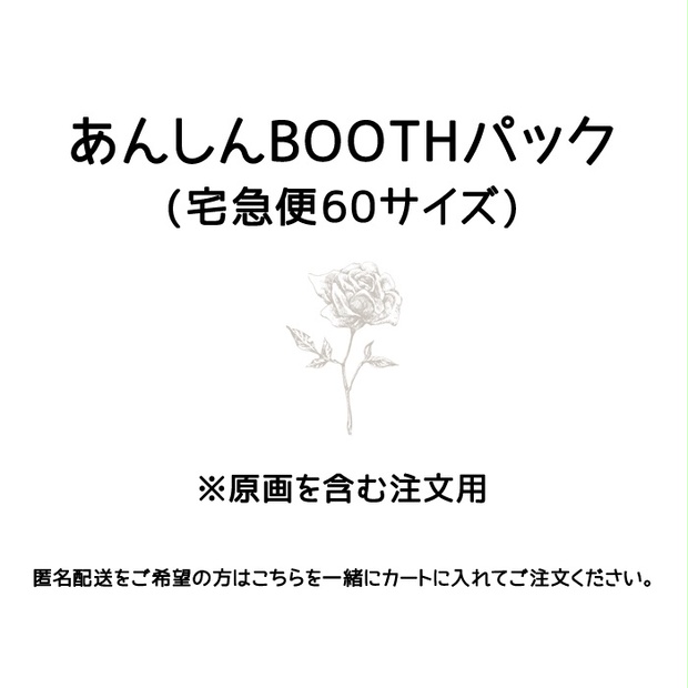 オプション あんしんboothパック 宅急便60サイズ Booth