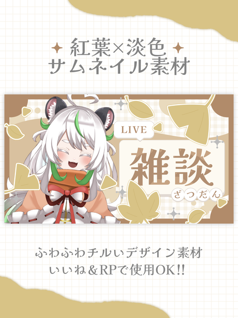 【チル】紅葉×淡色サムネイル素材【フリー素材】