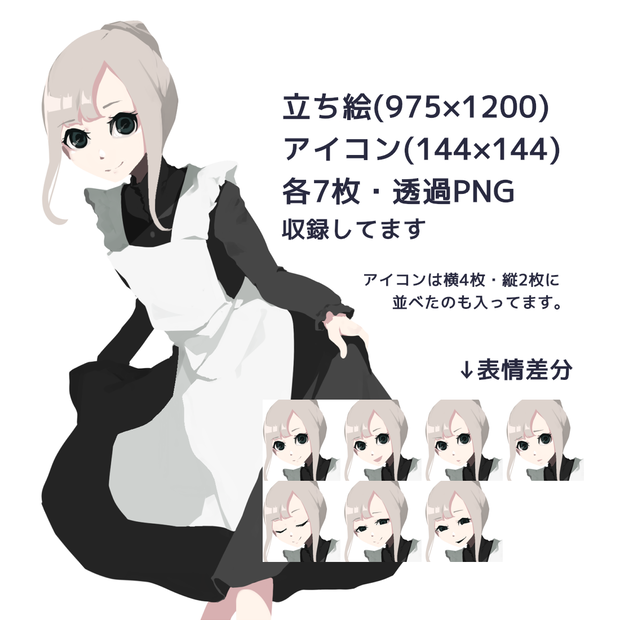 【立ち絵素材】メイド