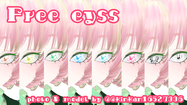 【無料配布/ユリウス対応】KAWAIIアイテクスチャ