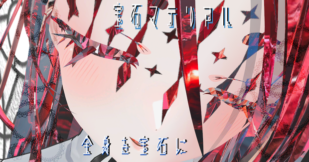 【ゾメちゃん専用/髪・顔・体・翼/汎用マテリアル付き】💎宝石マテリアル-your facets-💎