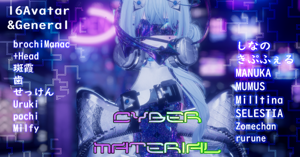 【16アバター対応&汎用/マテリアル付】Cyber body Material
