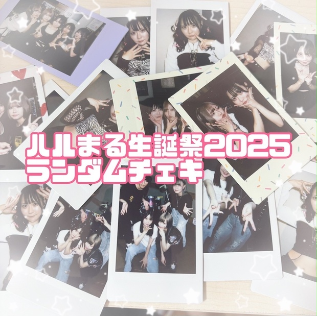ランダムチェキ - ハルまる公式通販🐰 - BOOTH