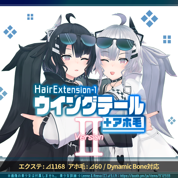 ヘアーエクステンションP1『ウイングテール＋アホ毛』