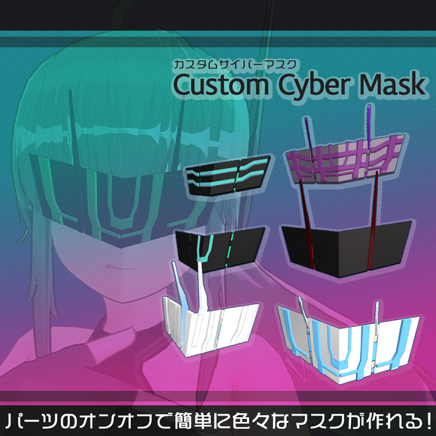 【3Dモデル】カスタムサイバーマスク