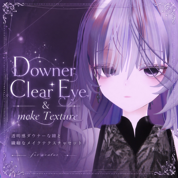 【ほのゆら 対応】✧ 𝑫𝒐𝒘𝒏𝒆𝒓 𝑪𝒍𝒆𝒂𝒓 𝑬𝒚𝒆 ＆ 𝑴𝒂𝒌𝒆 𝑻𝒆𝒙𝒕𝒖𝒓𝒆 ✧