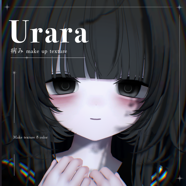 【Urara/うらら】病み Make up texture 