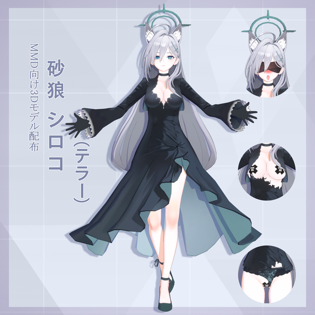 砂狼シロコ (テラー) モデル配布 ver1.01