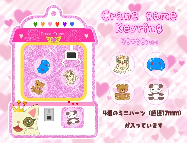 シャカシャカキーホルダー＊クレーンゲーム - 羽鳥しーのWEB通販処 - BOOTH