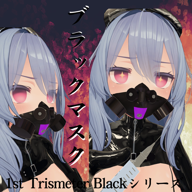 【桔梗-Kikyou-対応】ブラックマスク【他アバターでもサイズ調整で可】