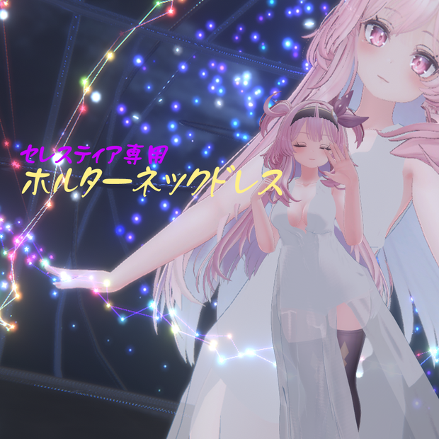 【セレスティア-Selestia-専用】ホルターネックドレス