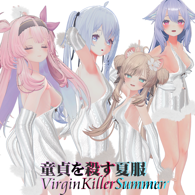 【マヌカ-Manuka- セレスティア-Selestia- サフィー-Sapphy-対応 桔梗-Kikyou- Zome-ゾメ- 対応】バージンキラーサマー