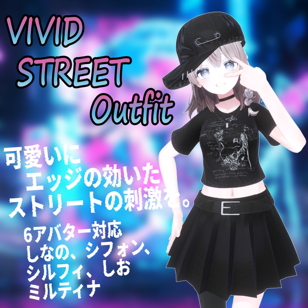 【5アバター対応】VIVID STREET Outfit 