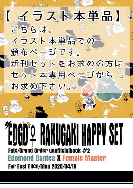 イラスト本単品】EDGD RAKUGAKI HAPPY SET - 極東エデン[Far East Eden