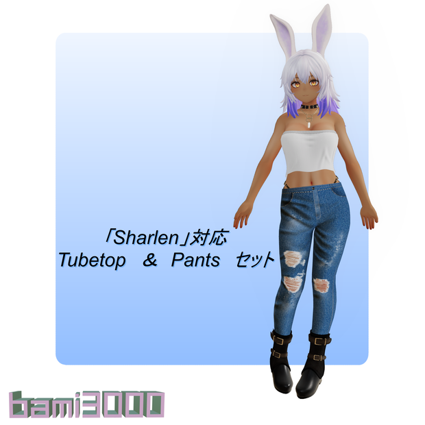 【VRC想定】「シャーレン」対応　tubetop＆pantsセット