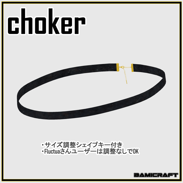 【VRC想定】「シンプルチョーカー」