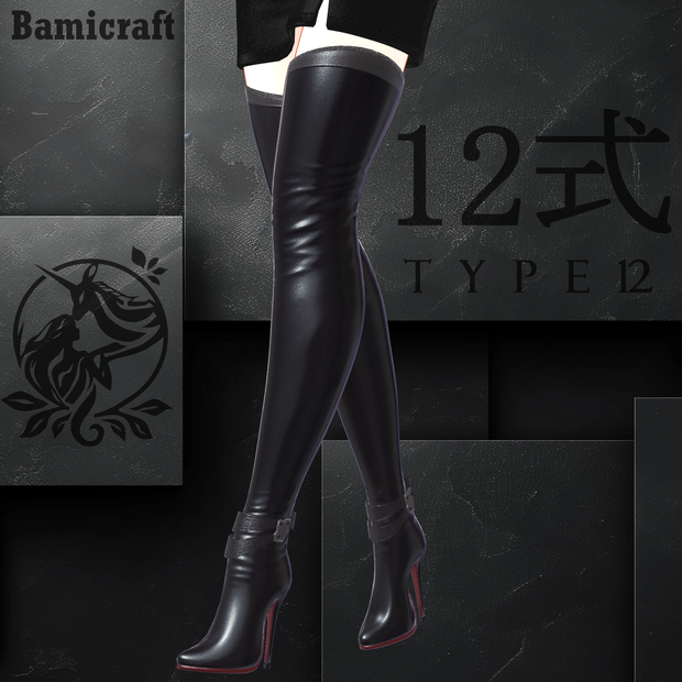 High heel boots 十二式 【複数アバター対応】