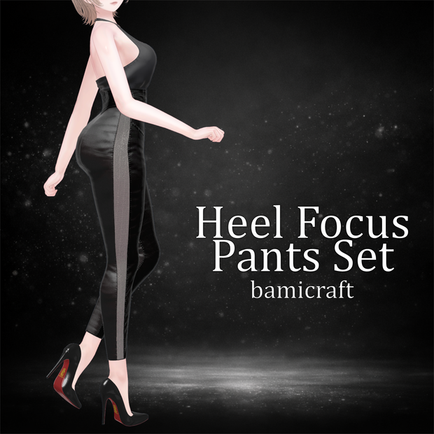 Heel Focus Pants 【複数アバター対応】