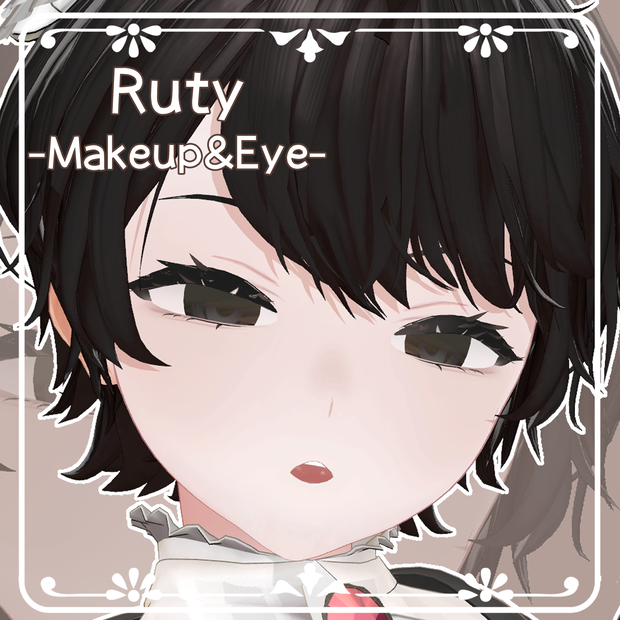 【Ruty専用】メイクアップ＆アイテクスチャ