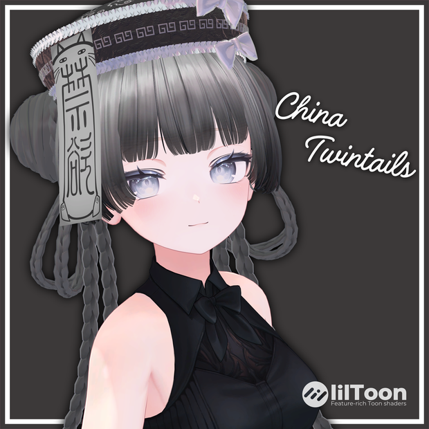 チャイナツイン