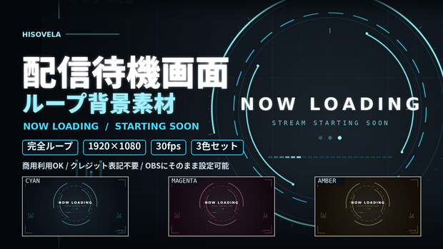 【配信用】NOW LOADING 待機画面 ループ背景素材【3色セット】