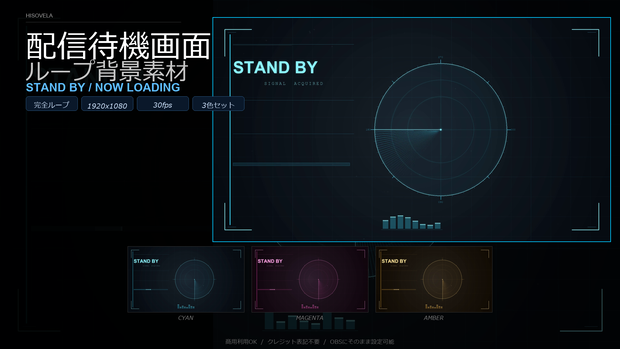 【配信用】STAND BY 待機画面 ループ背景素材【3色セット】