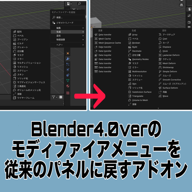 【Blender4.0アドオン】旧モディファイアメニューを表示するアドオン