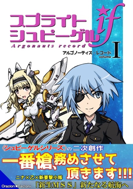 スプライトシュピーゲルif Oracion Factoryweb Booth