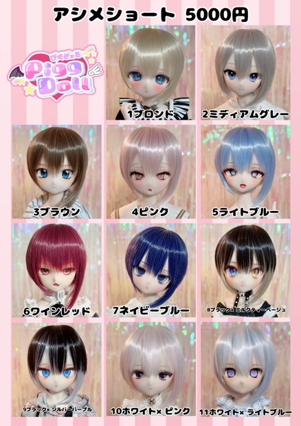 2024激安通販 8～9インチ即納ウィッグ【アシメショート】MDD.DD.SDサイズ ウィッグ・エクステ