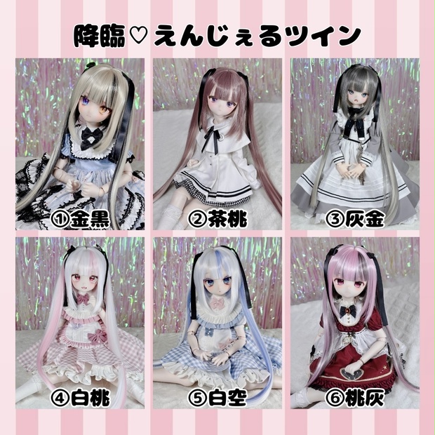 ドールウィッグ - BOOTH