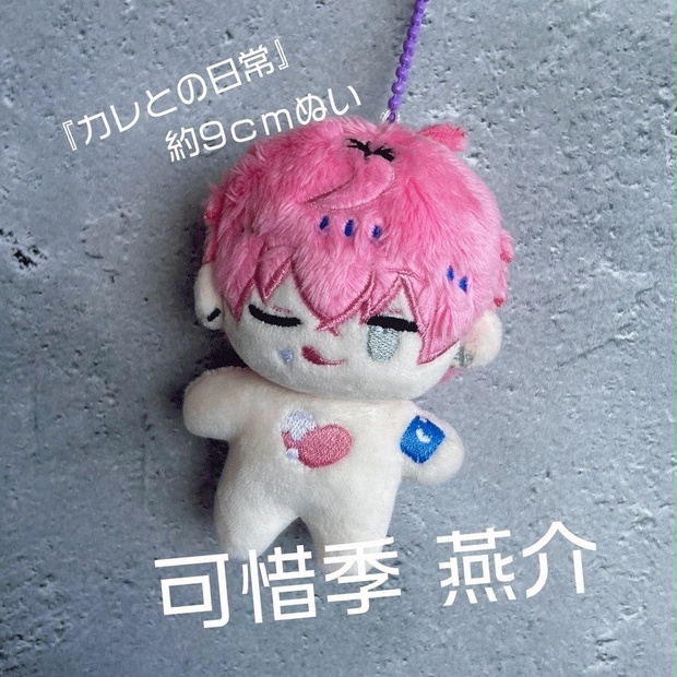 可惜季燕介　手のひらぬい 91f84749-0e91-46f4-9208-