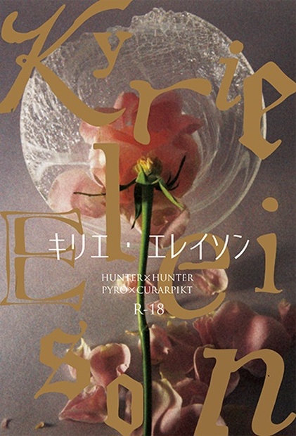 キリー・エレイソンの意味