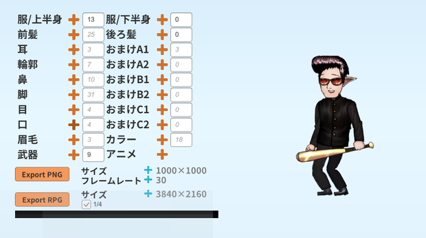 【アバター生成器】キャラクターメイカー