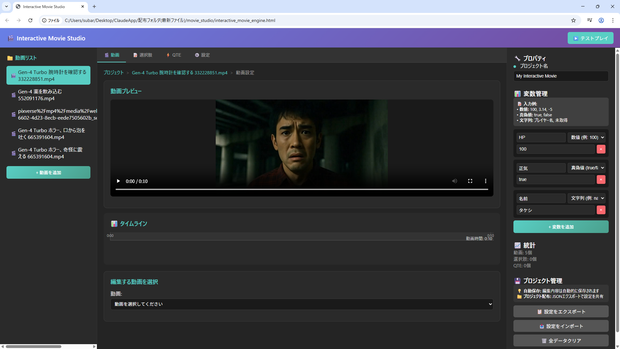 Interactive Movie Studio 「インタラクティブ動画作成ツール - プログラミング不要でマルチエンディング」