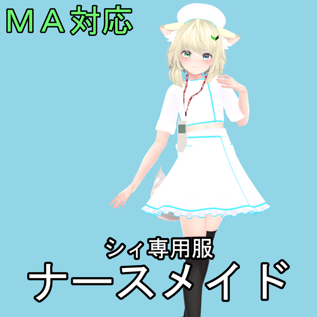 シィナースメイド