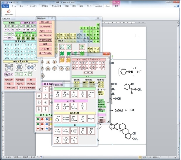 ChemForm−化学式作成ツールWord用アドイン