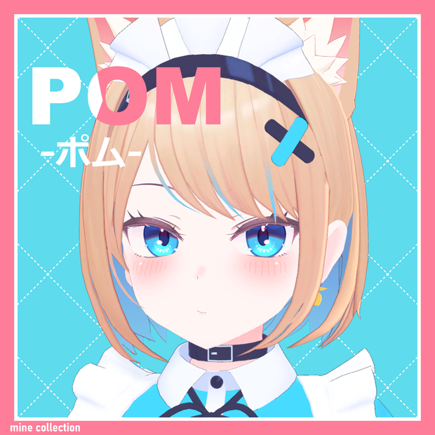 オリジナル3Dモデル「ポム」-Pom-