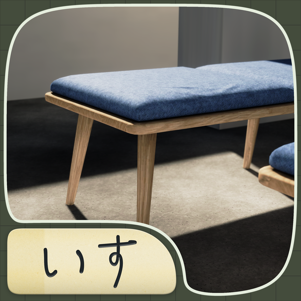 【ワールド向け】ベンチ・腰掛け椅子