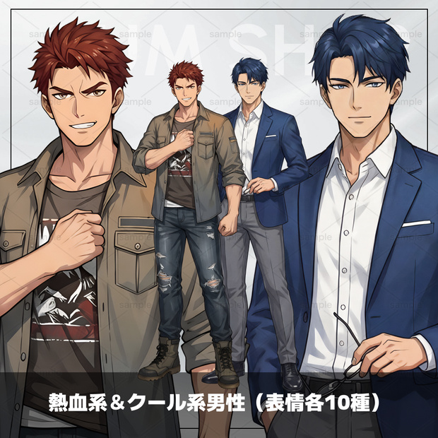 熱血系＆クール系男性（表情各10種）立ち絵素材