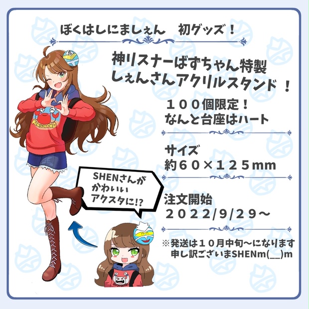 ILOVESHEN 1万人記念アクスタ - iloveshen - BOOTH