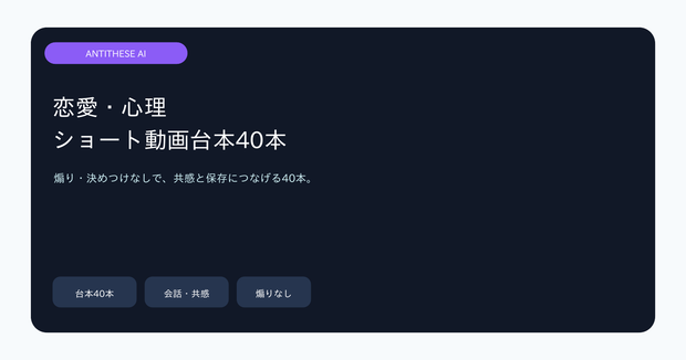 恋愛・心理ショート動画台本40本