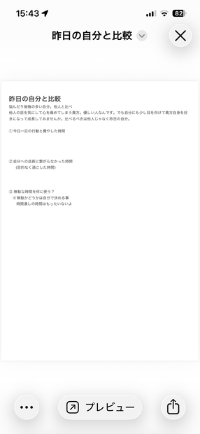 昨日の自分より成長するために　テンプレ