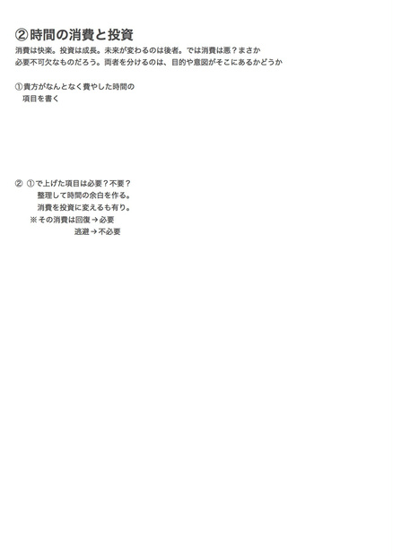 時間の消費と投資