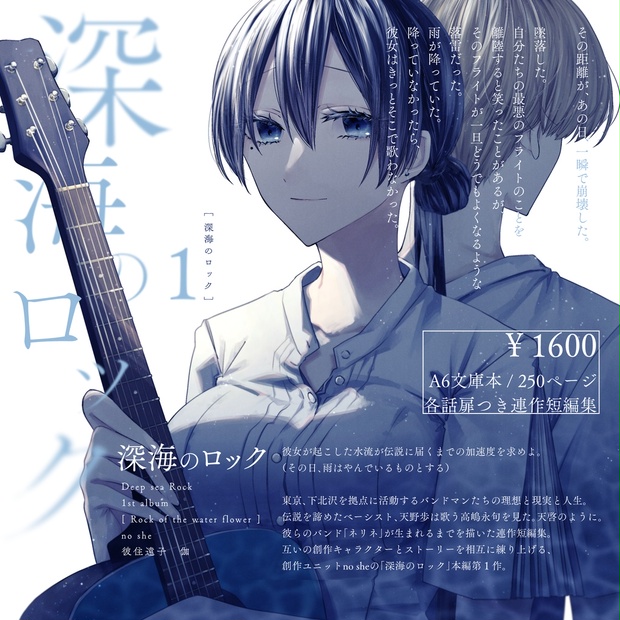 深海のロック 第一巻 - 淡白/she you - BOOTH