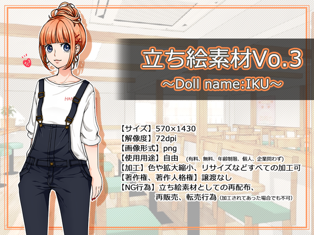 【立ち絵素材】Vol.1～Doll name:IKU～