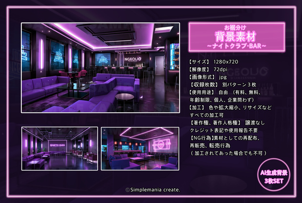 【背景素材】ナイトクラブ・BAR