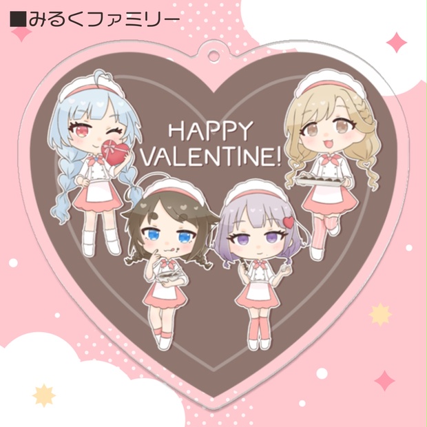 みるくファミリー バレンタインアクリルキーホルダー